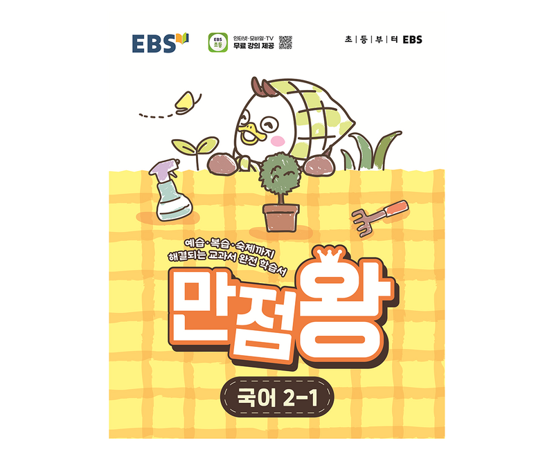 2026 만점왕 국어 2-1