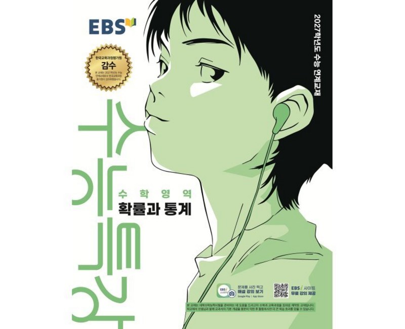 2027학년도 수능특강 확률과 통계 수능 연계교재