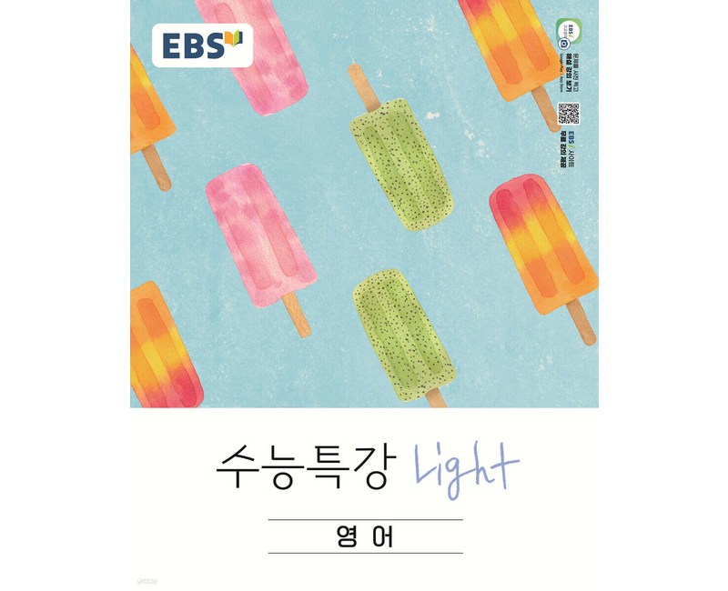 수능특강 Light (2026)