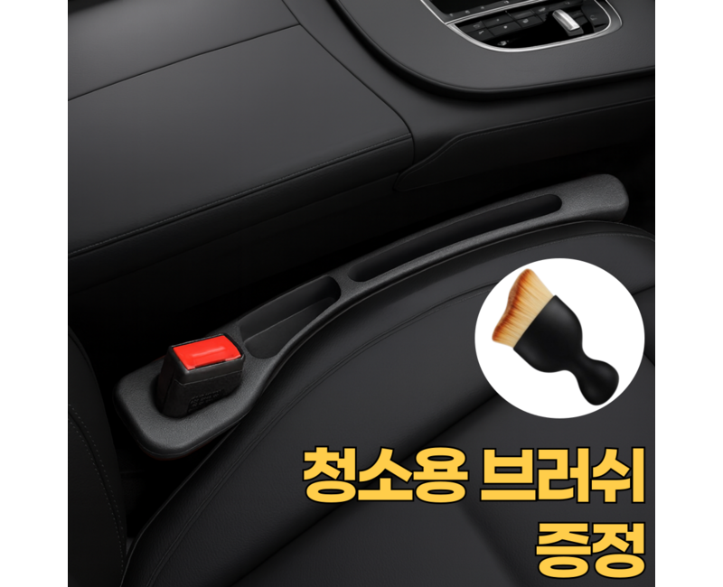 오어브랜드 전차종 호환 자동차 시트 차량 틈새 쿠션 포켓