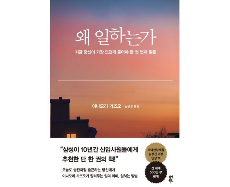 왜 일하는가:지금 당신이 가장 뜨겁게 물어야 할 첫 번째 질문