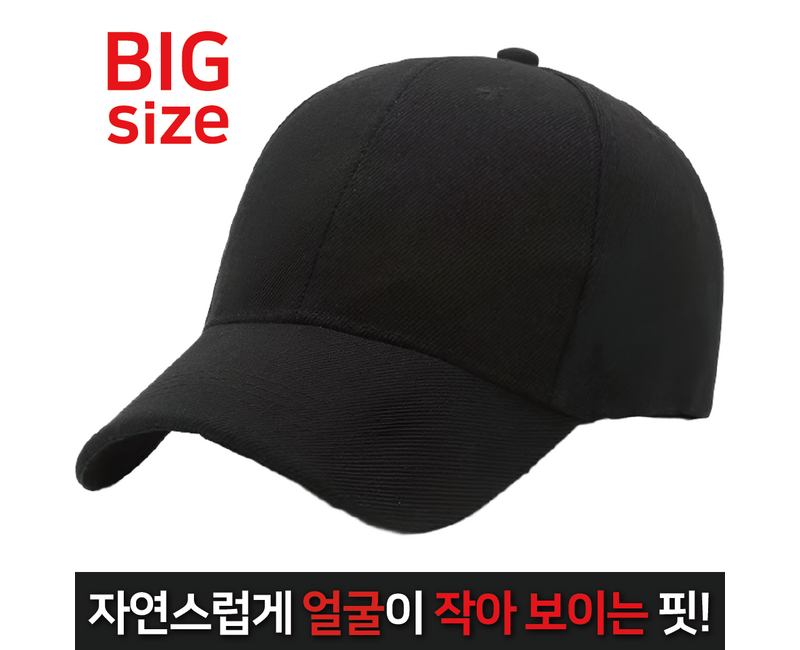 이더커머스 남녀공용 빅사이즈 무지 대두 볼캡