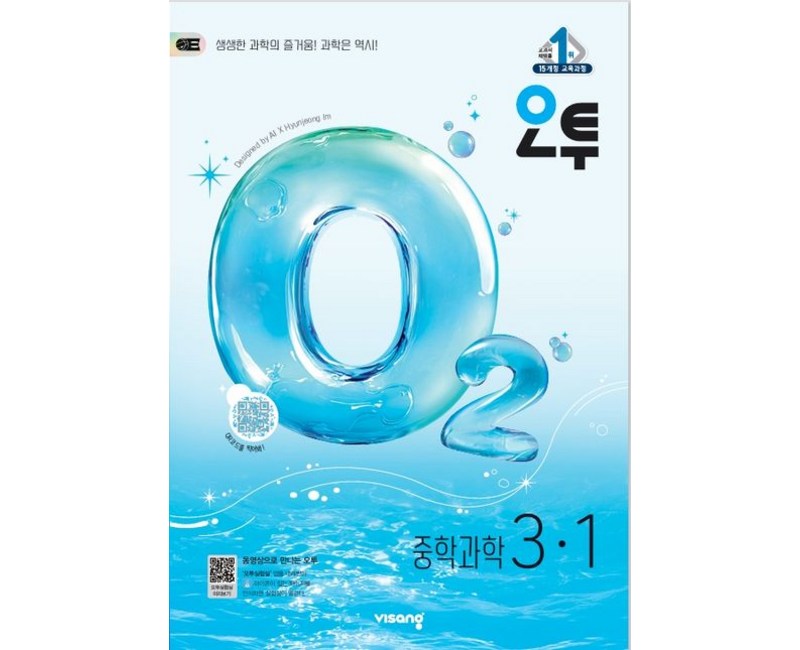 오투 중등 과학 3-1 (2026년)