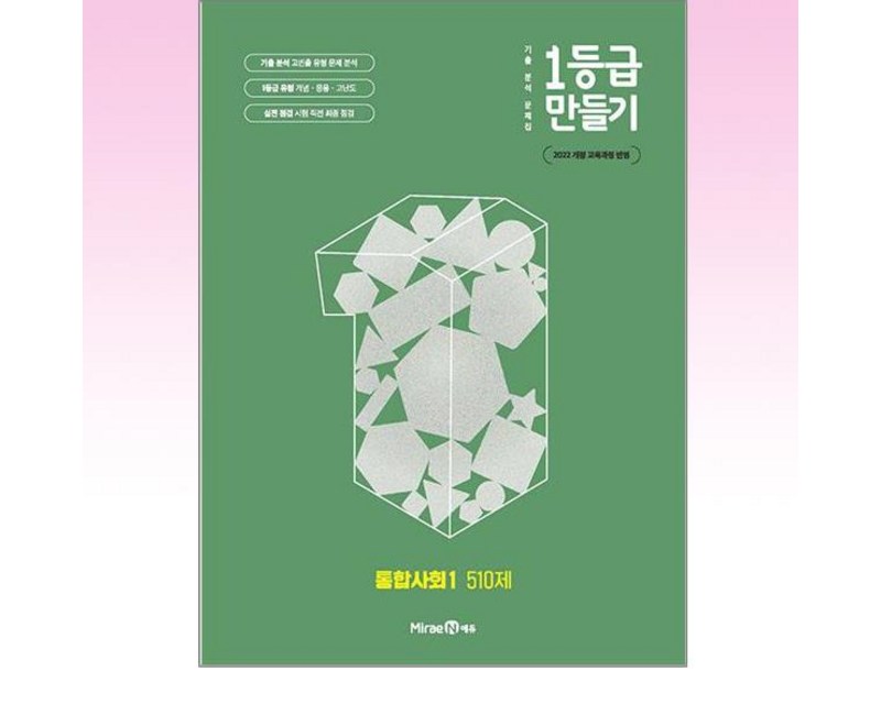 2025 1등급 만들기 고등 510제