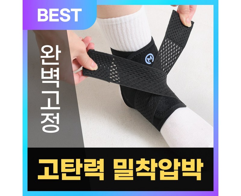 모매착 프로가드 발목보호대 압박밴드 아대