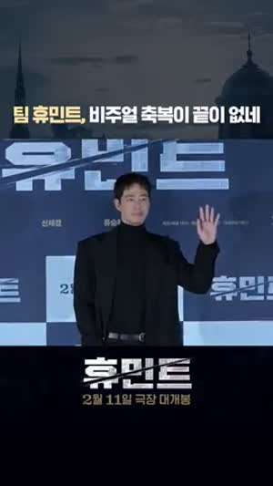 신세경 휴민트