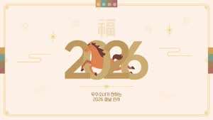 우주소녀 2026 설날 인사