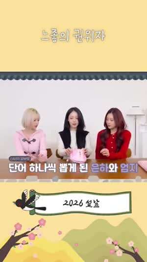 은하 신비 엄지 VIVIZ비비지