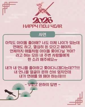 은하 신비 엄지 VIVIZ비비지