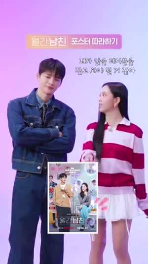 지수 블랙핑크 & 서인국 월간남친