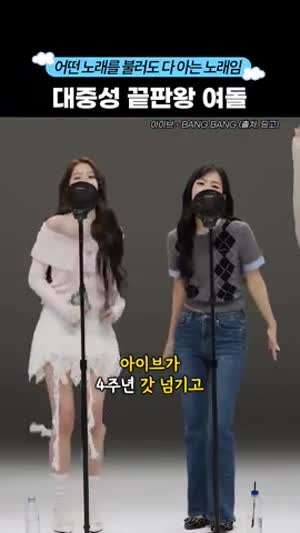 아이브가 4주년 갓 넘기고 킬링보이스 가능한 이유 ㄷㄷ