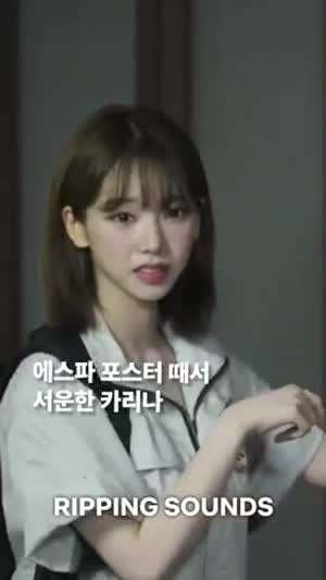 에스파 포스터 제거해서 존박한테 서운한 카리나 ㅋㅋ