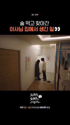 사랑을 처방해드립니다 진세연, 박기웅 키스신.MP4