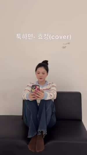 효정 오마이걸 인별 툭하면/ 효정 승희 릴스