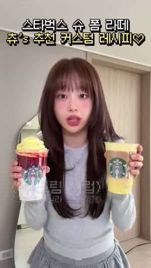 나랑 츄 폼 라떼 마실 사람~?