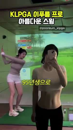 이푸름 프로 아름다운 스윙 자세