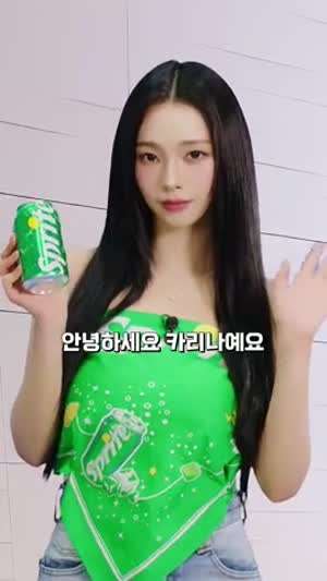 에스파 카리나 스프라이트