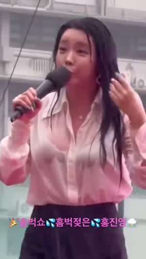 홍진영 비에 젖어 비치는 그녀