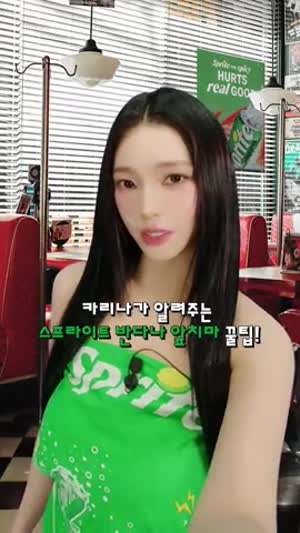 에스파 카리나 스프라이트