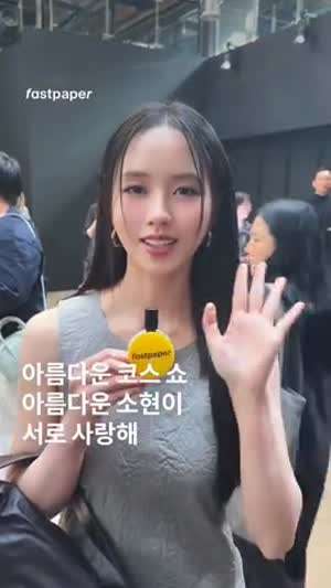 김소현 COS/ 보검매직컬 미공