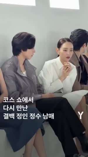 어제자 코스(COS)쇼에서 재회한 배우 신혜선, 홍경.MP4