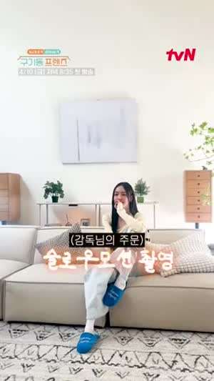 이다희 장도연 경수진 최다니엘 장근석 안재현 구기동프렌즈