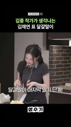 달걀말이 실패한 트리플에스 채연