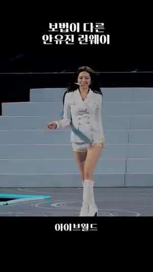 런웨이 안유진.mp4