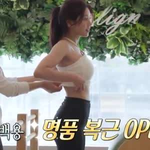 필라테스하는 권은비 흰 크롭탑 레깅스 몸매