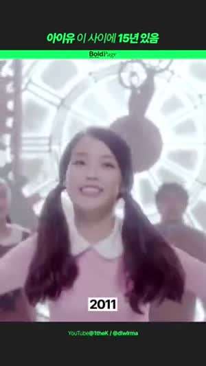 15년전 너랑 나 로 돌아간 아이유