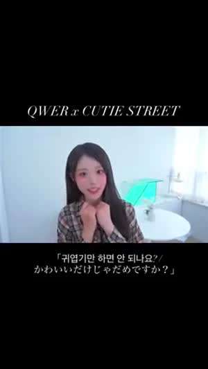 QWER x CUTIE STREET