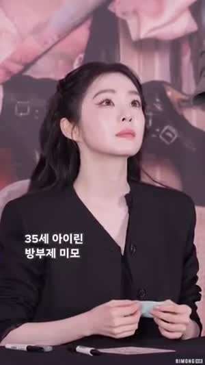 한국 35세 여자 아이돌 아이린 미모