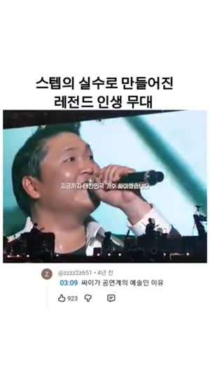 스탭의 실수로 만들어진 레전드 인생 무대.mp4