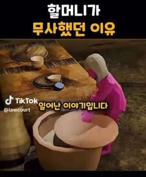 할머니만 무사했던 이유