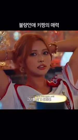 넷플릭스 불량연애 키짱.gif