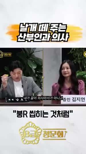 날개 떼 주는 산부인과 의사.mp4