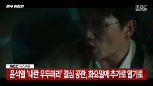 현재 타이밍 미쳤다고 평가받는 드라마씬(feat.MBC 뉴스속보).mp4