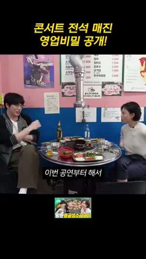화사에게 콘서트 매진 비결 알려주는 성시경.MP4