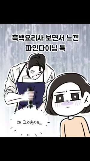 일반인 시선 파인다이닝 특