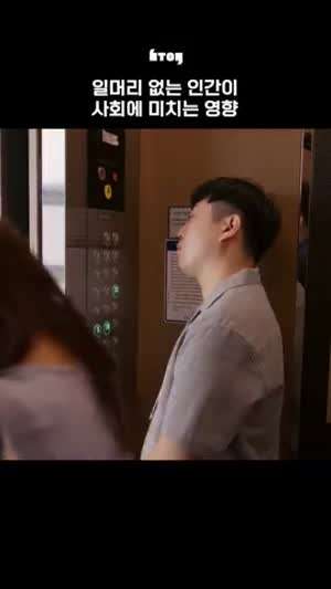 일머리 없는 인간이 사회에 미치는 영향