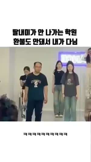 딸 덕분에 숨겨진 적성을 발견해버린 아버지