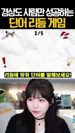 경상도 사람만 성공하는 단어 리듬 게임