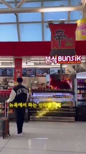 미국 뉴욕에서 한국 라면 끓여주고 받는 가격 .jpg