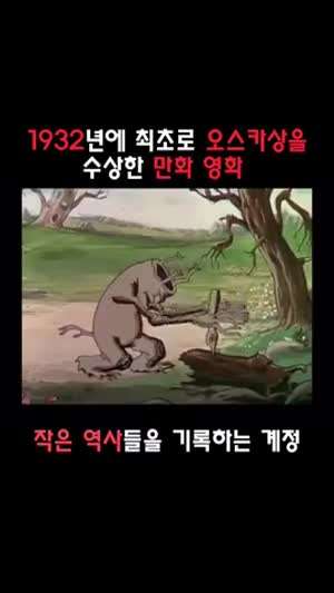 1932년 최초의 아카데미 수상 만화.gif