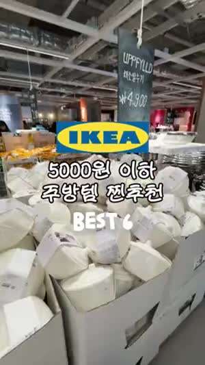 이케아 5천원 이하 주방 아이템.MP4