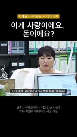 연애중인 이수지 과장님