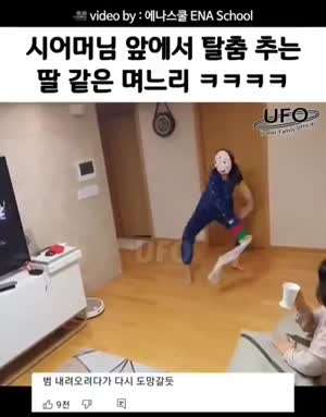 리얼 딸 같은 며느리.mp4