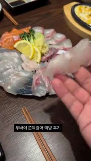 달라붙는 쫀득광어