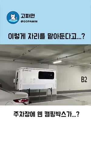 주차장 빌런 사이다 썰