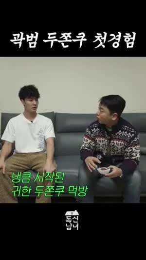 두쫀쿠 처음 먹어보는 곽범 리액션